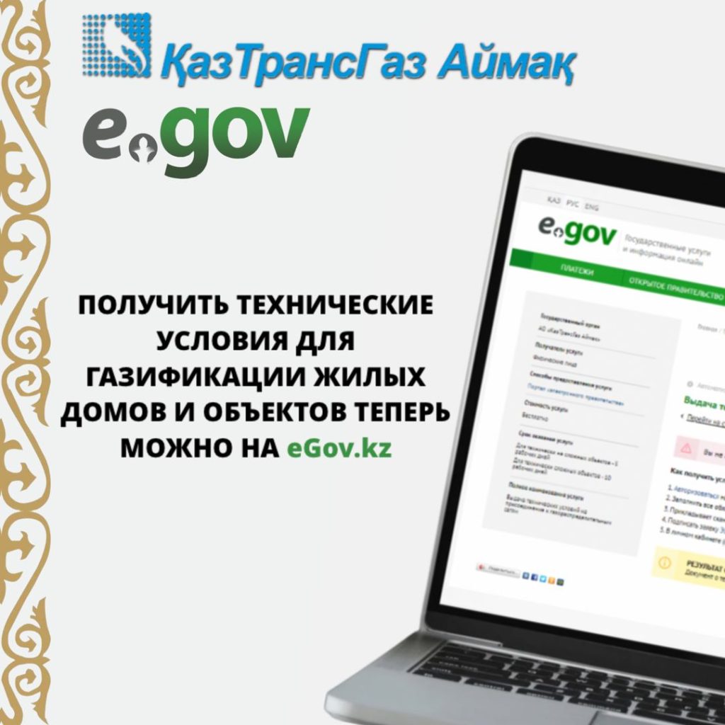 АО «КазТрансГаз Аймак»: укрепление антикоррупционных мер и снижение рисков  – АО «QAZAQGAZ AIMAQ»